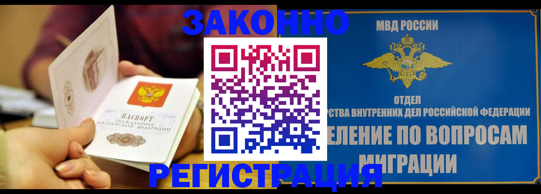 временная регистрация в квартире в Белореченске