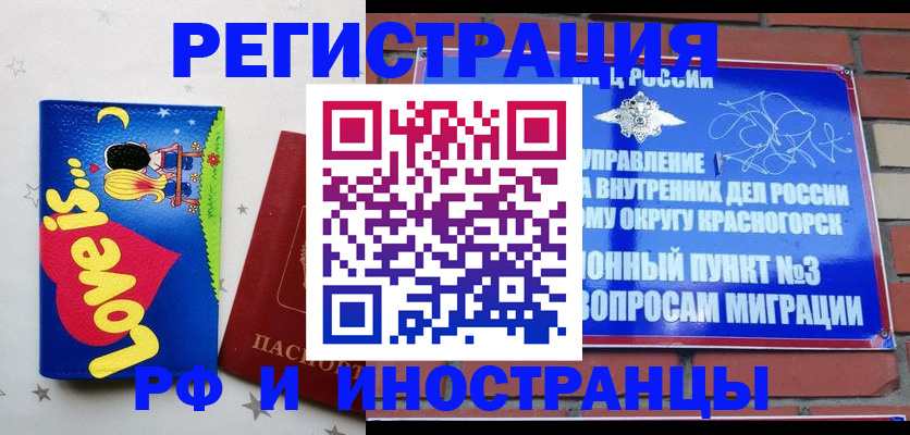 купить прописку в Белореченске