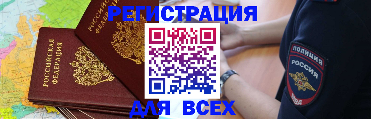 прописка для школы в Белореченске